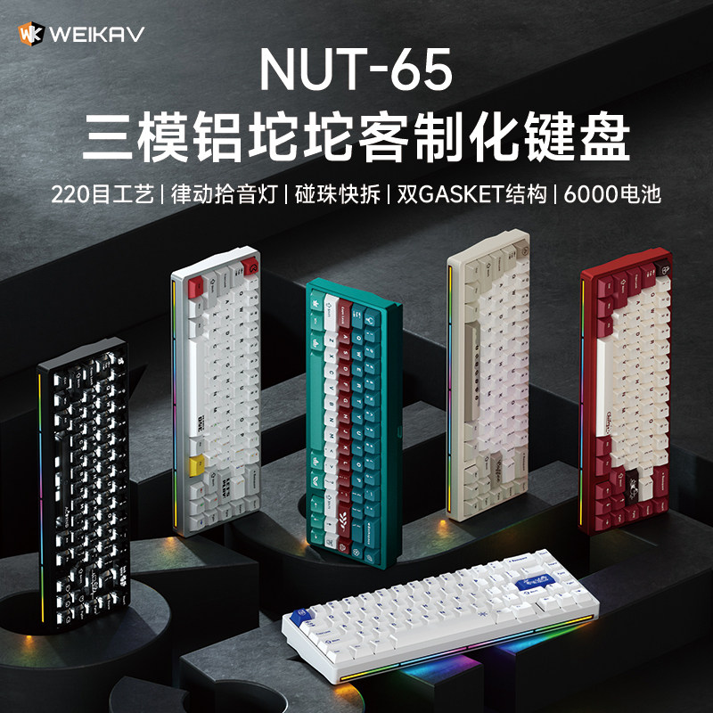 New Weikav Nut65 Aluminum Mech - Gaming Keyboard Nearby 评论和价格